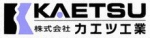 潟Jエツ工業