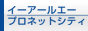 株式会社 プロネットシティ