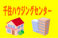 千住ハウジングセンター