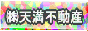 鞄V満不動産